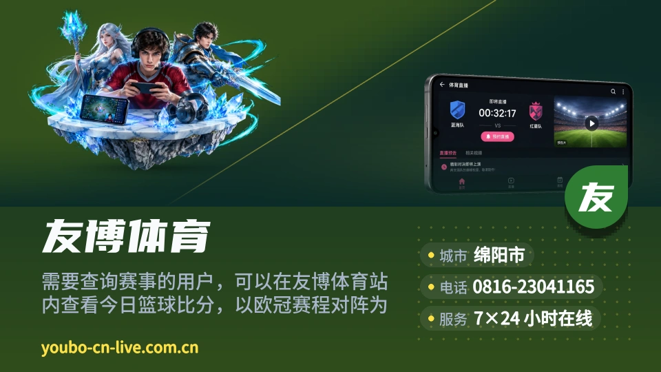 友博体育是谁